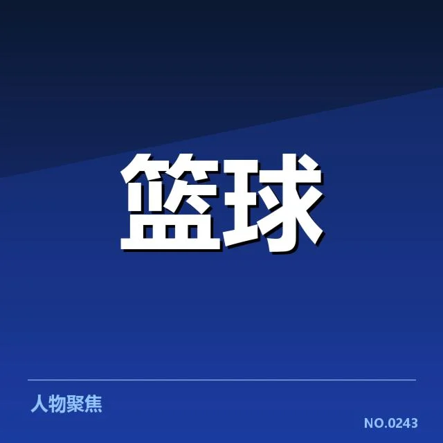 已确认的事件和判罚事实公开